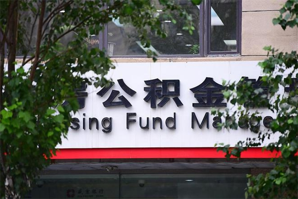灌云公积金提取流程（公积金提取办理流程）