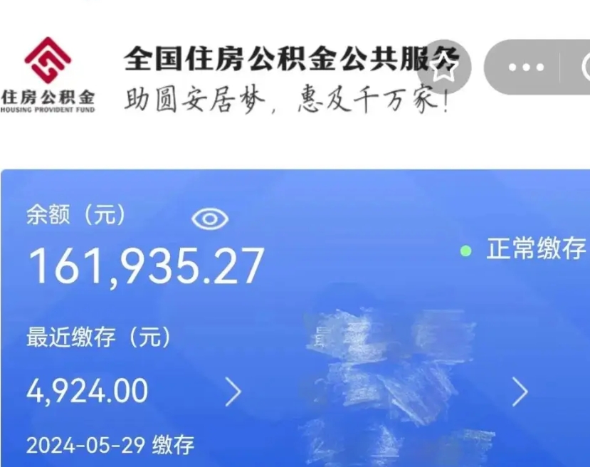 灌云公积金一次性提取（一次性提取全部公积金）